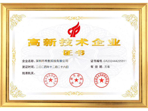 高新技術(shù)企業(yè)