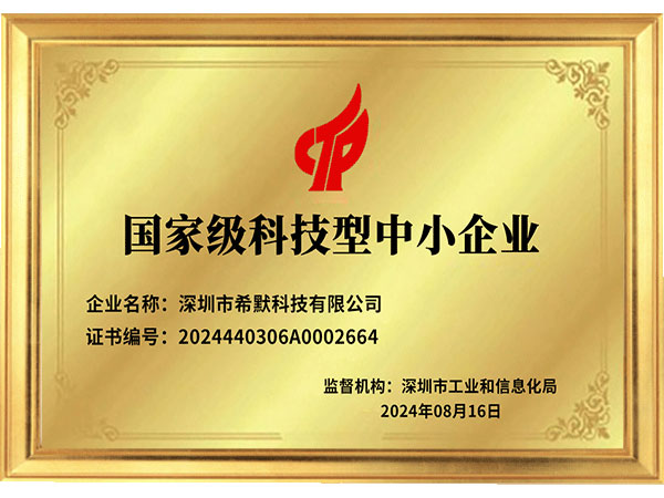 國(guó)家級(jí)科技型中小企業(yè)