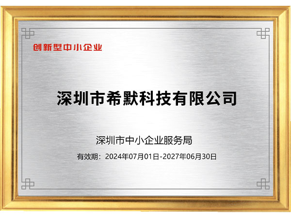 創(chuàng)新型中小企業(yè)