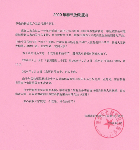2020年春節(jié)放假通知