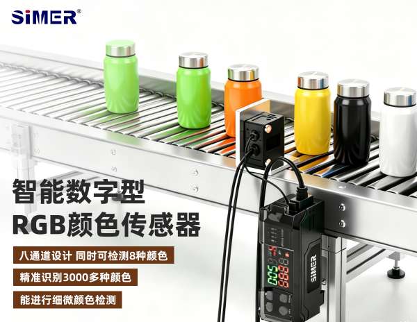 高精度智能型RGB數(shù)字顏色傳感器 | 內(nèi)置8通道可識別多達3000多種顏色，同時支持細微色差檢測，適配各類工業(yè)場景！